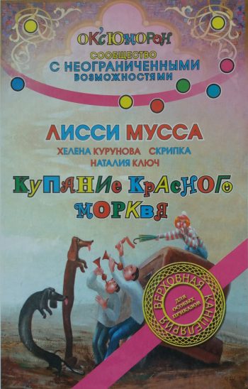 Лисси Мусса. Купание красного коня