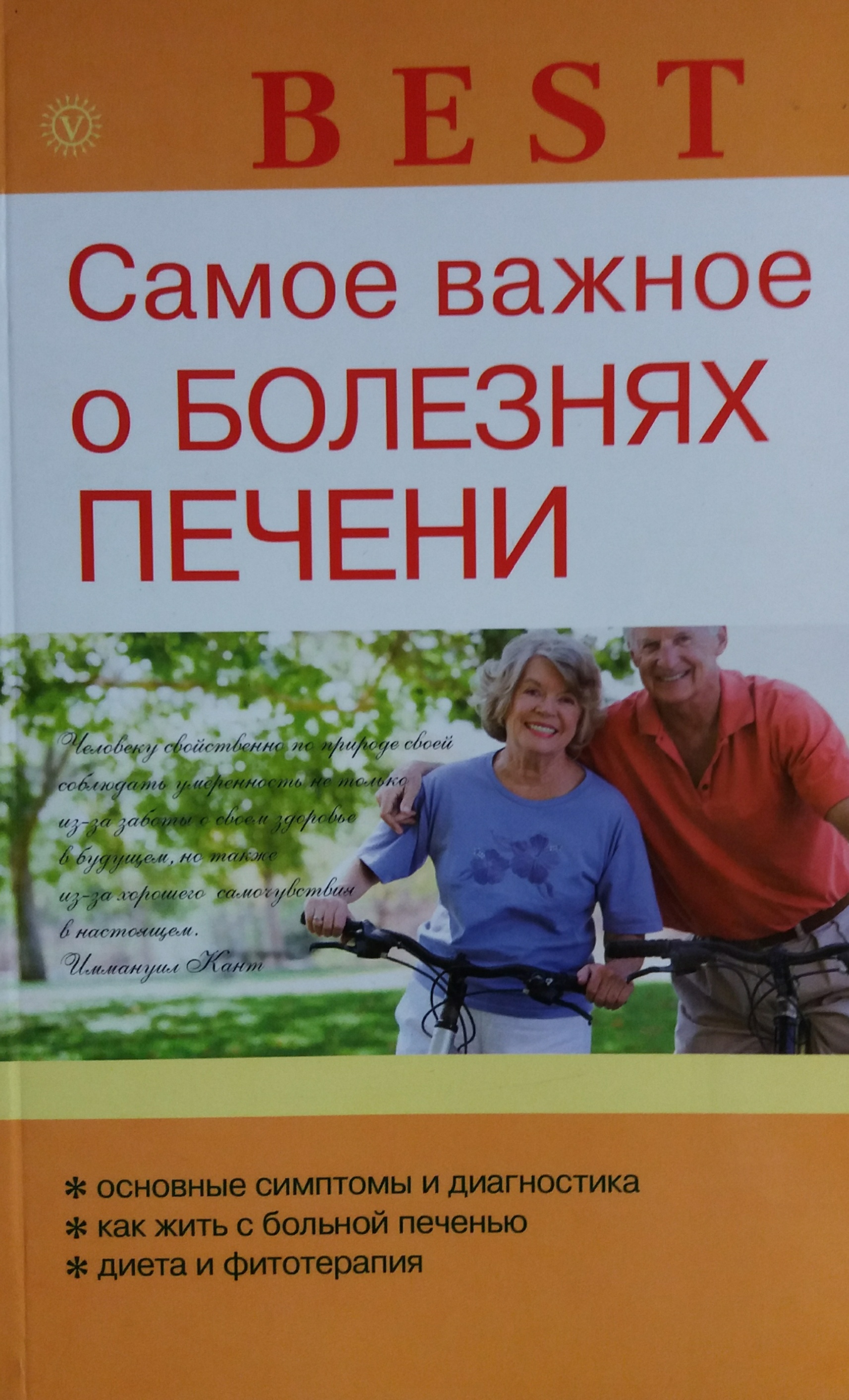 В. Ильин. Самое важное о болезнях печени В. Ильин. Самое важное о болезнях печени