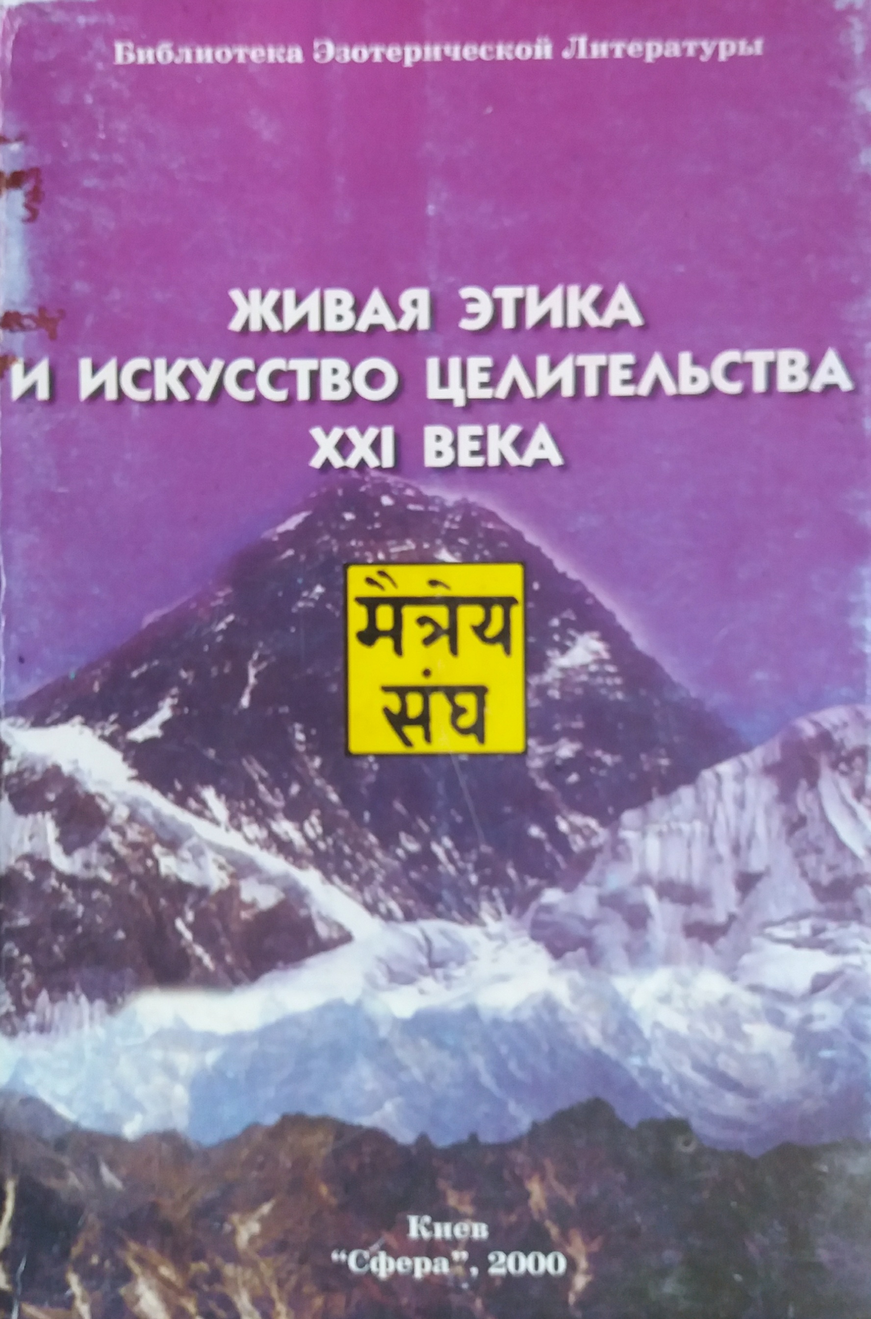 А. Пугач. Живая этика и искусство целительства XXI века А. Пугач. Живая этика и искусство целительства XXI века
