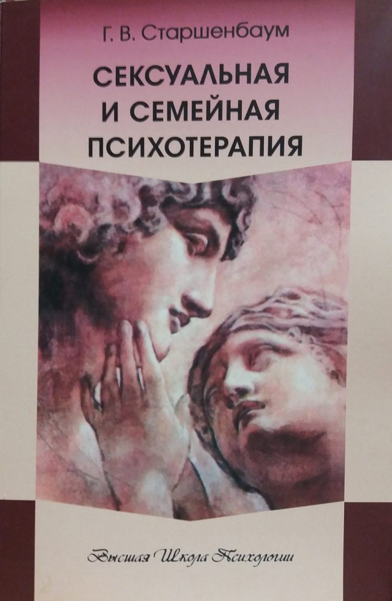 Сексуальная терапия