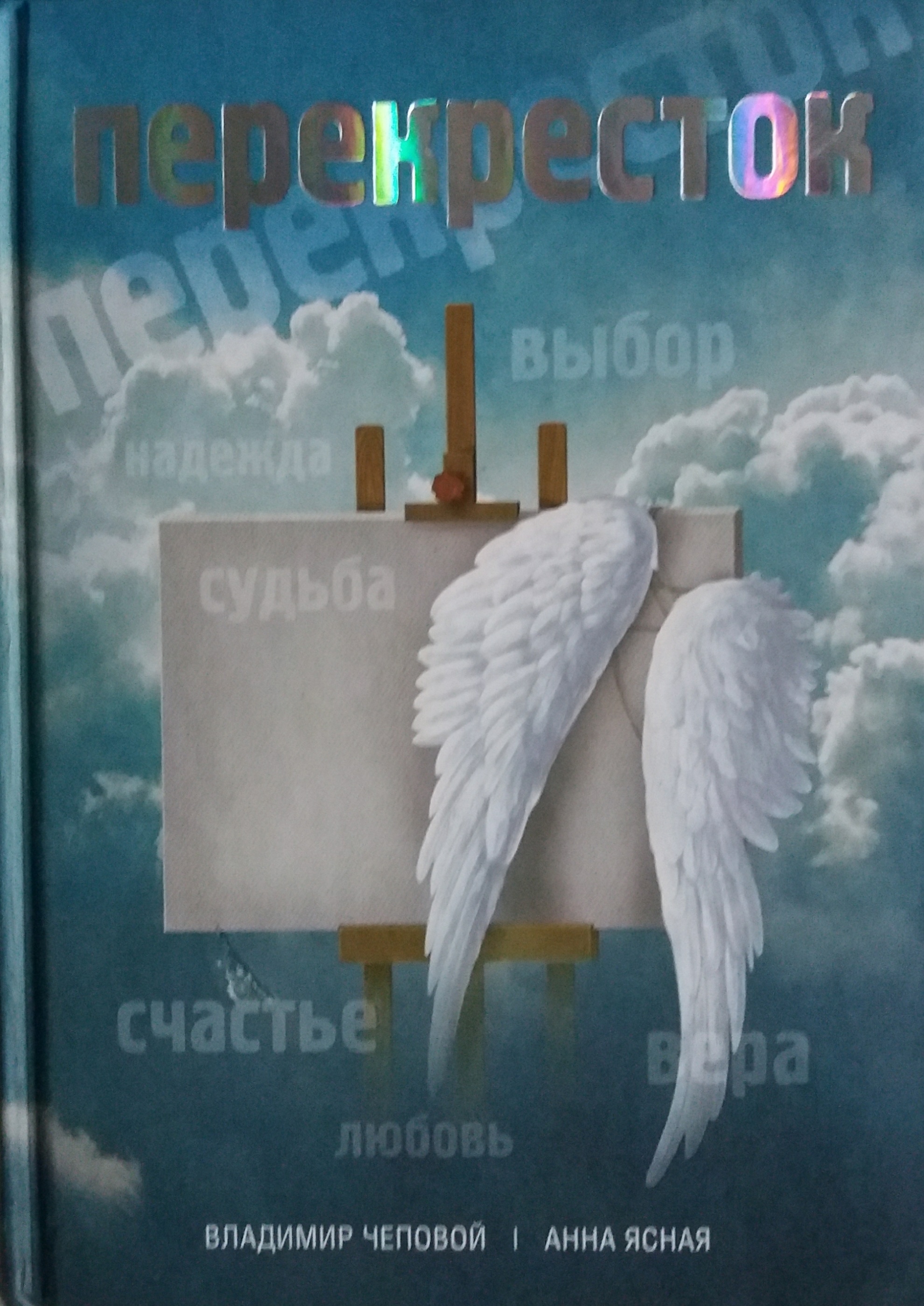 В. Чеповой. Перекресток В. Чеповой. Перекресток