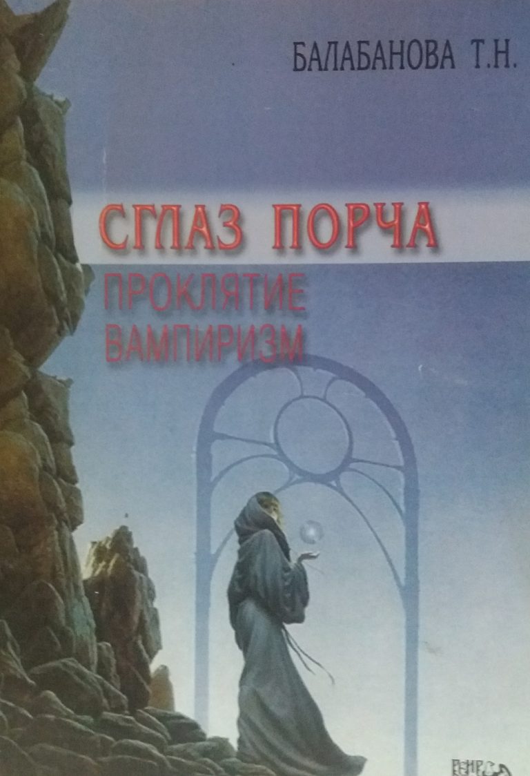 Порча на книгу. Книги о порче и сглазе. Книга чёрта. Книги от сглаза и порчи. Порча учебников.