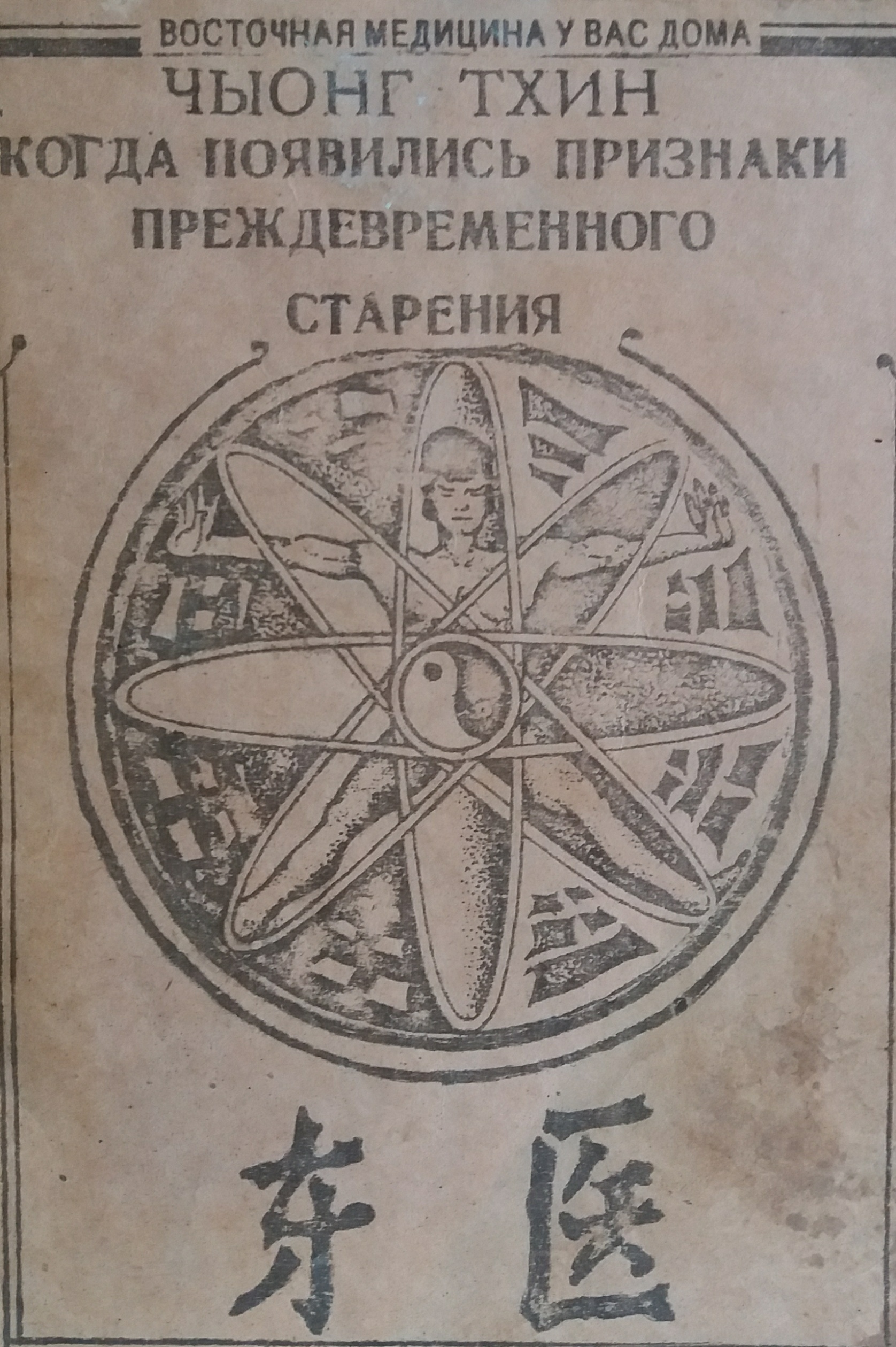 Чыонг Тхин. Когда появились признаки преждевременного старения Чыонг Тхин. Когда появились признаки преждевременного старения