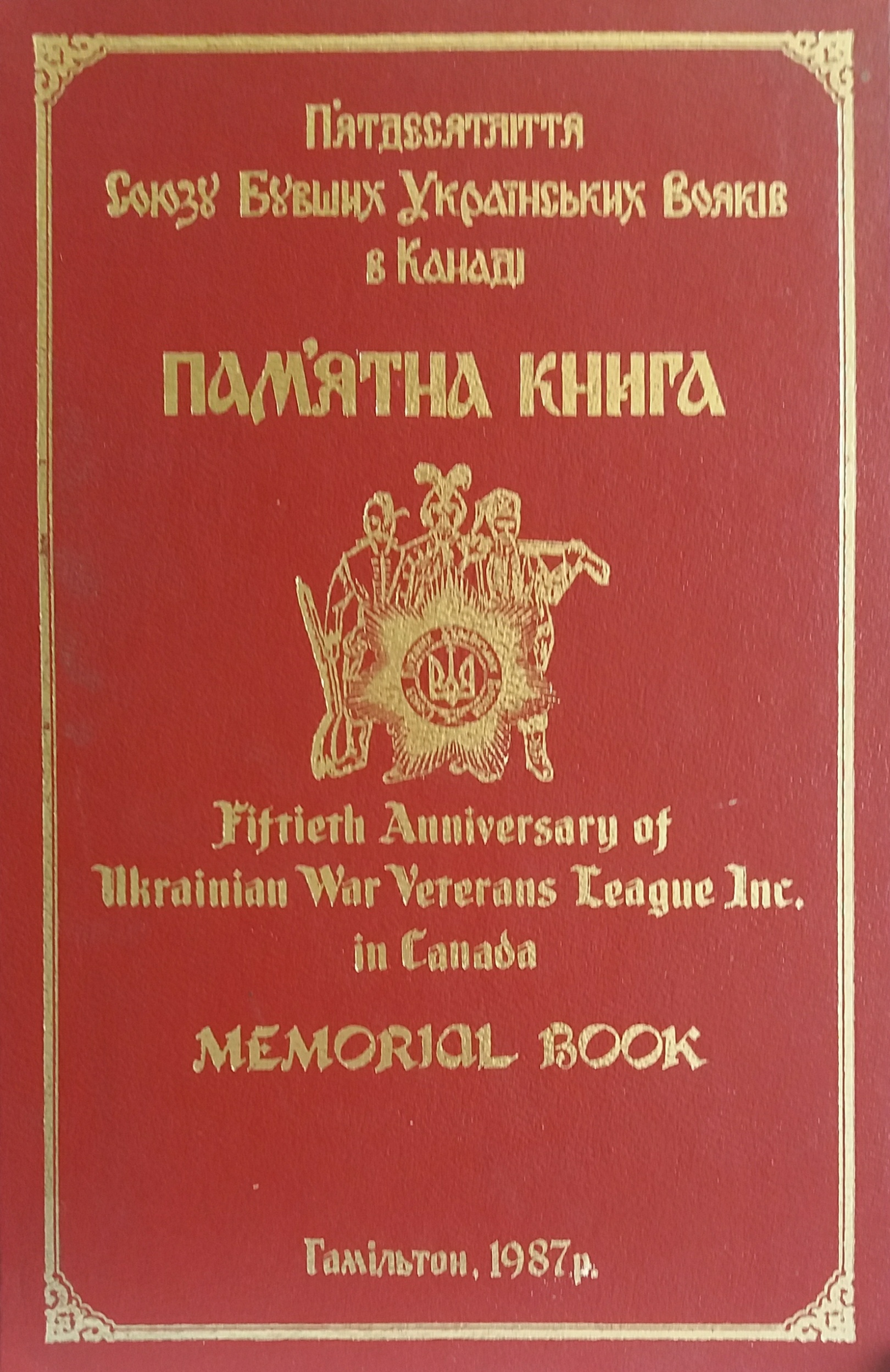 І. Завгородній. Памятна Книга Союзу бувших українських вояків у Канаді І. Завгородній. Памятна Книга Союзу бувших українських вояків у Канаді