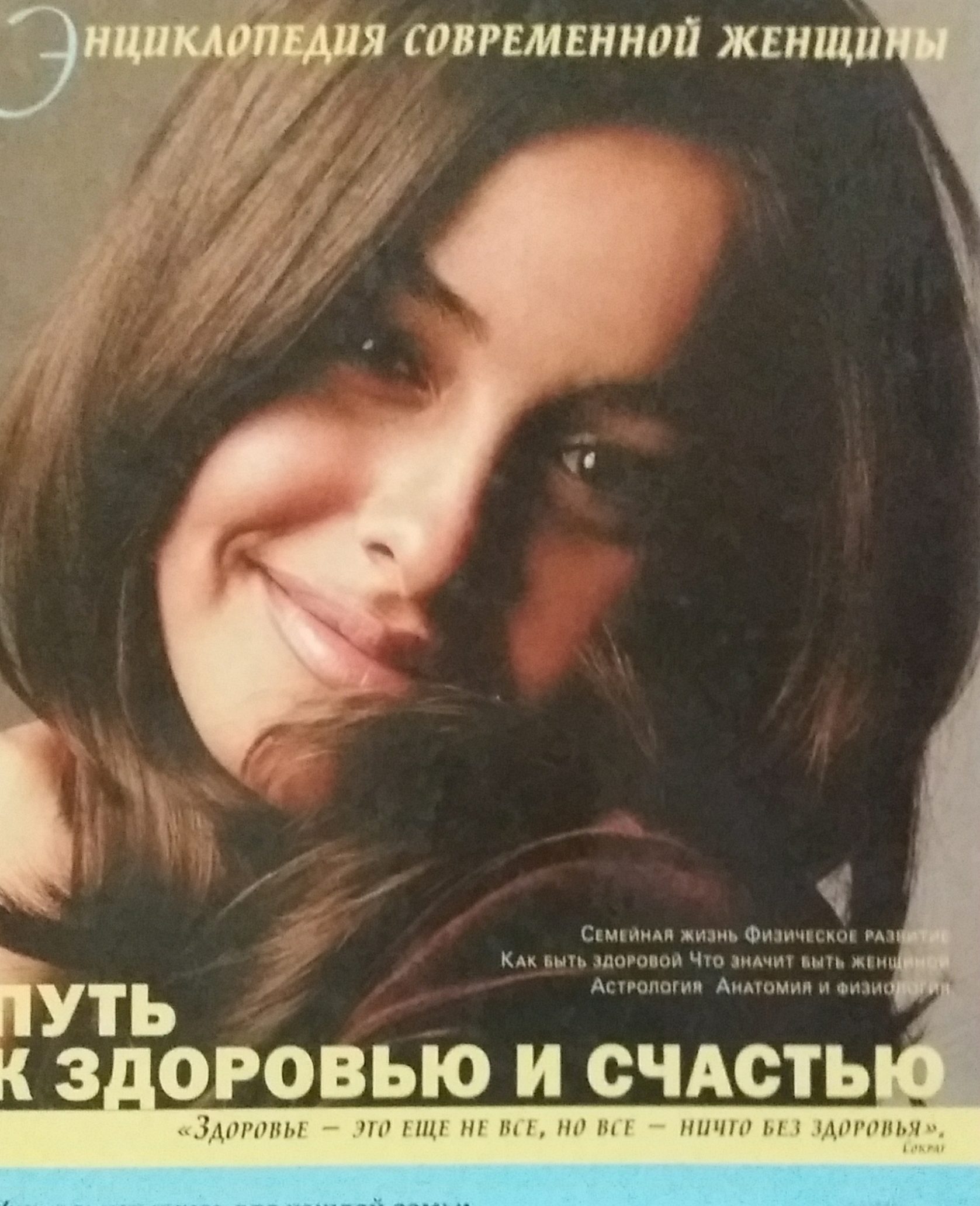Г. Непокойчицкий. Путь к здоровью и счастью. Энциклопедия современной женщины Г. Непокойчицкий. Путь к здоровью и счастью. Энциклопедия современной женщины