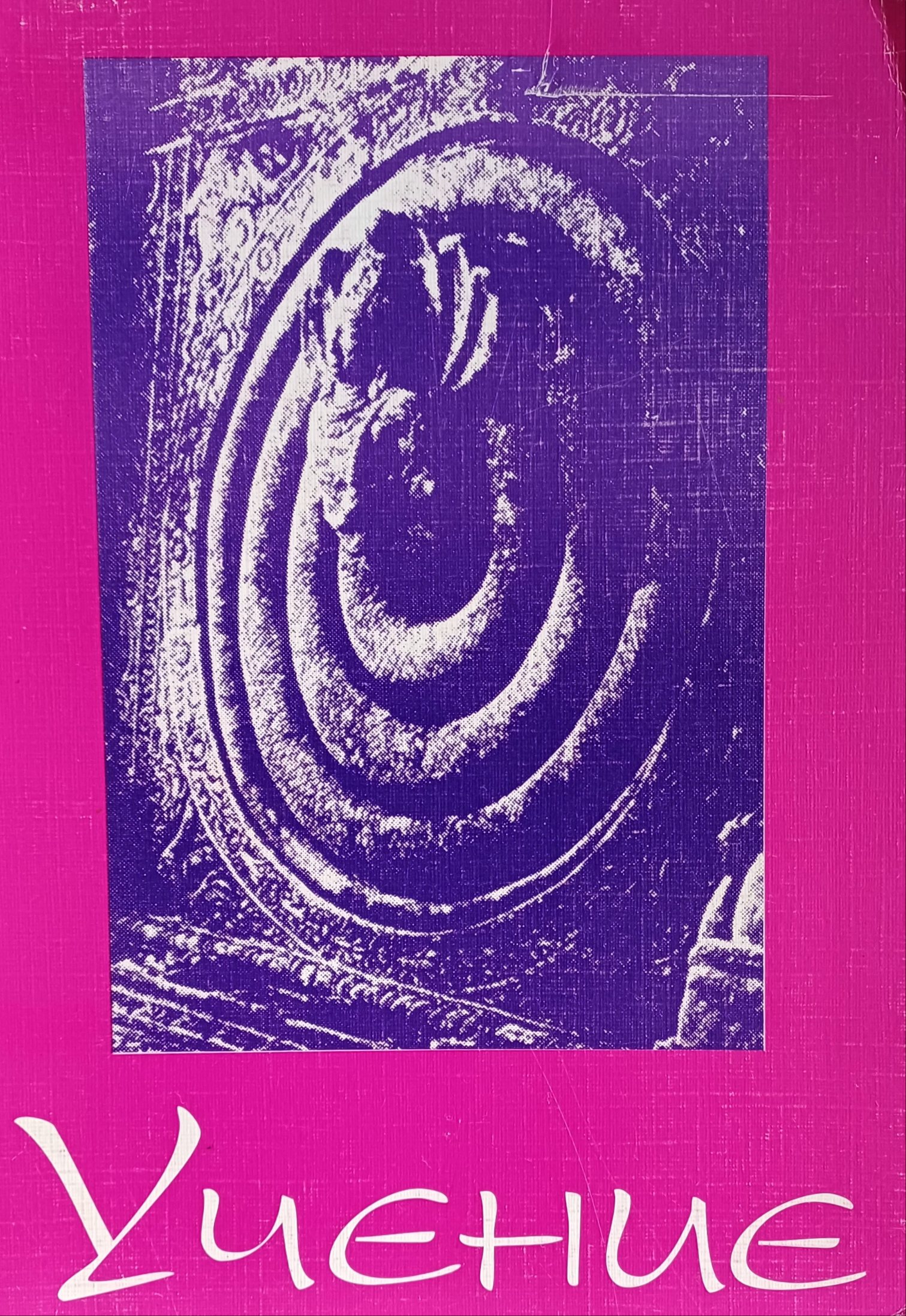 Л. Казимирова. Учение: Карма, йога, дхарма, чакры, прана. Сборник Л. Казимирова. Учение: Карма, йога, дхарма, чакры, прана. Сборник