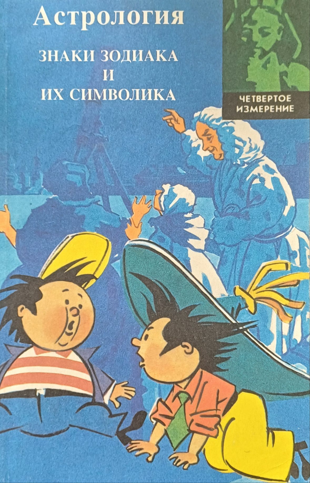Л. Денисова. Астрология знаки зодиака и их символика Л. Денисова. Астрология знаки зодиака и их символика