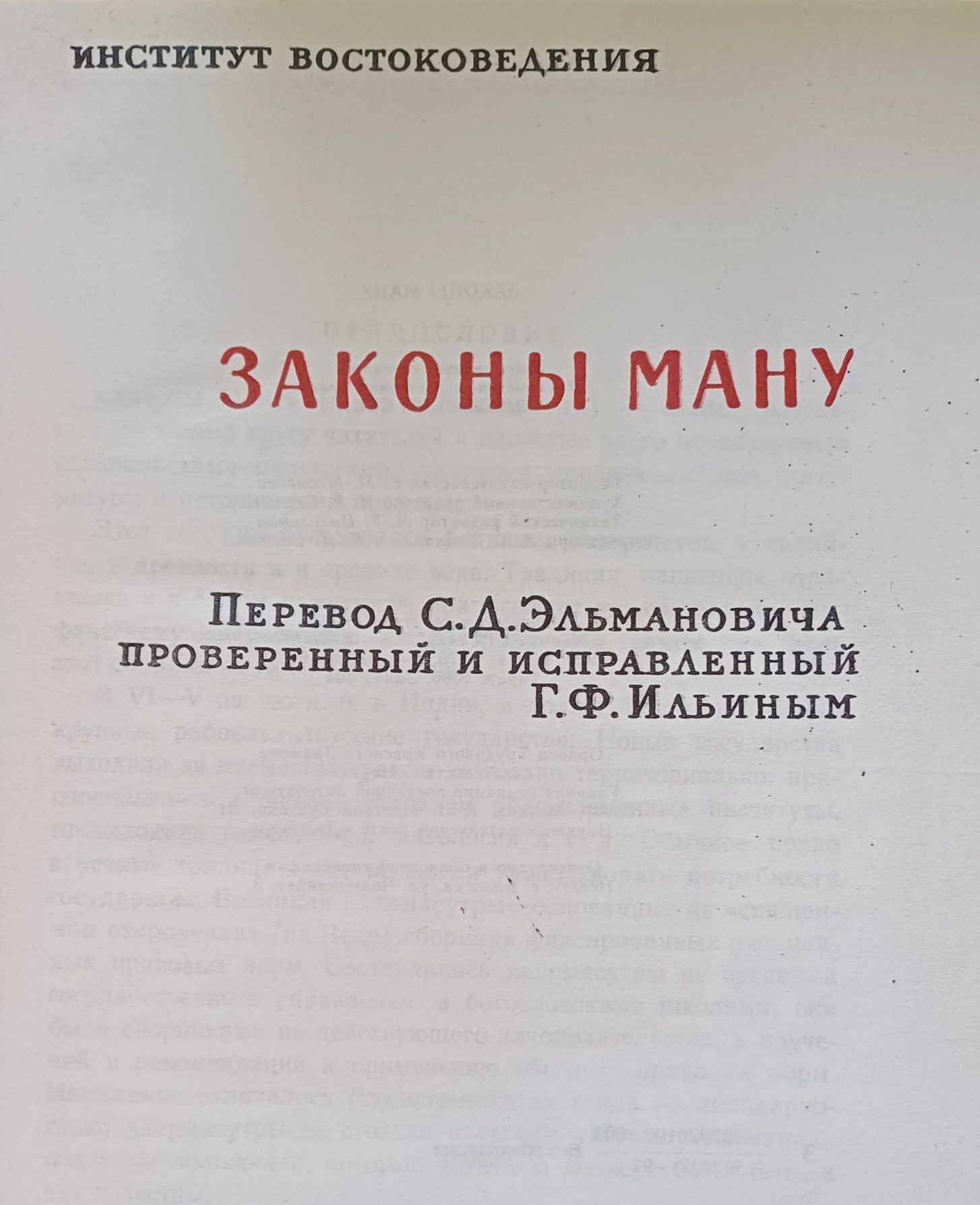 Е. Медведев. Законы Ману. Манавадхармашастра Е. Медведев. Законы Ману. Манавадхармашастра