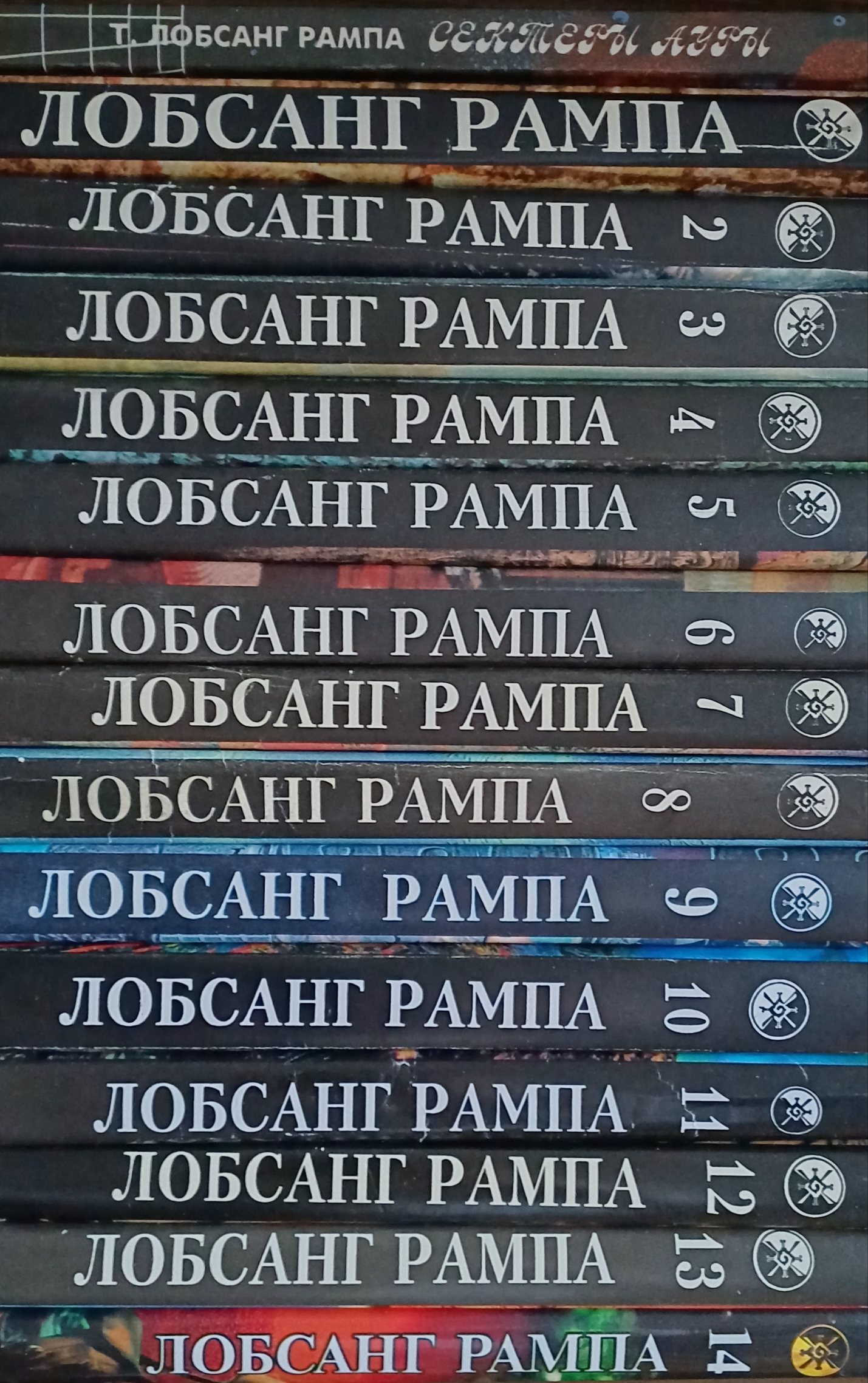 Лобсанг Рампа. Полное собрание сочинений. Сборник 15 кн. Лобсанг Рампа. Полное собрание сочинений. Сборник 15 кн.