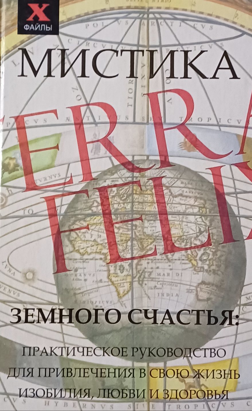 Андрей (Супрычев) Десни. Мистика земного счастья Андрей (Супрычев) Десни. Мистика земного счастья