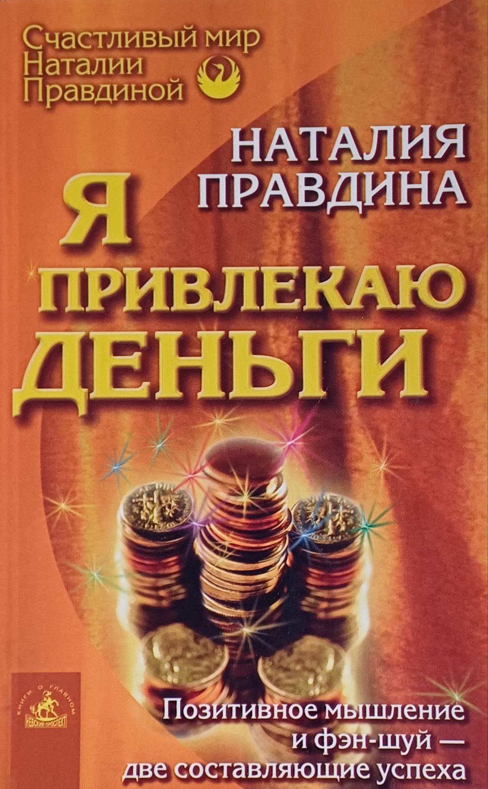 Я Люблю Секс Правдина