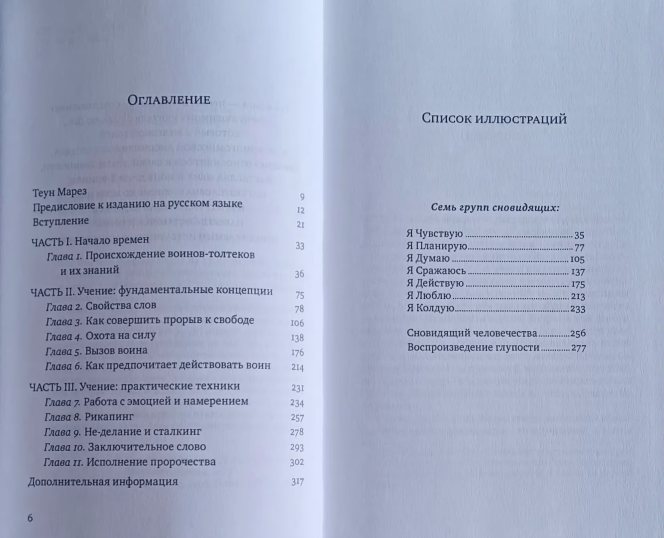 Теун Марез. Учение толтеков. Том 1 Теун Марез. Учение толтеков. Том 1