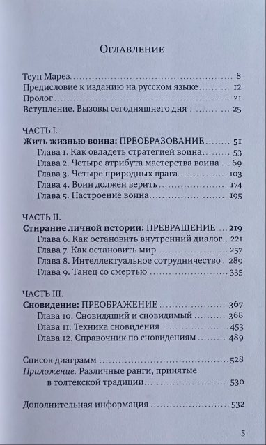 Теун Марез. Учение толтеков. Сны драконов. Теун Марез. Учение толтеков. Сны драконов.