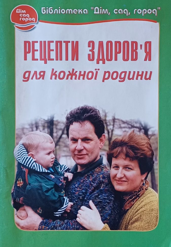 Олена Світко. Рецепти здоров'я для кожної родини Олена Світко. Рецепти здоров'я для кожної родини