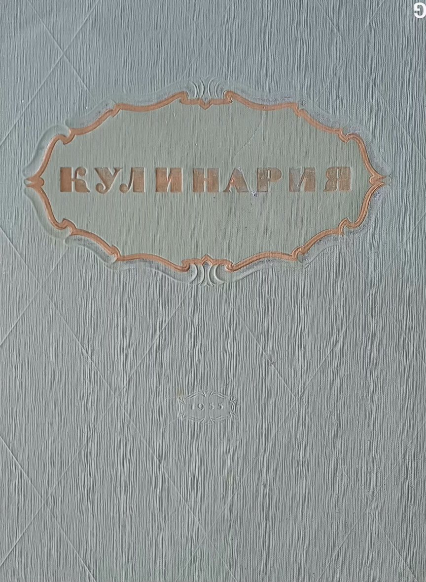 М. Лифшиц. Кулинария М. Лифшиц. Кулинария